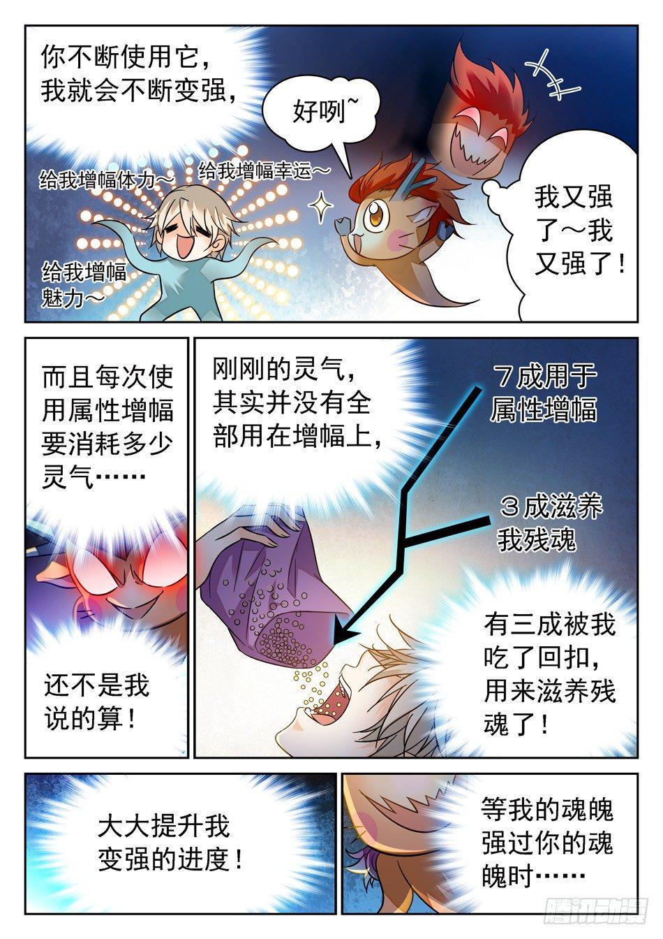 《神仙技术学院》漫画最新章节96 翻盘计划免费下拉式在线观看章节第【10】张图片