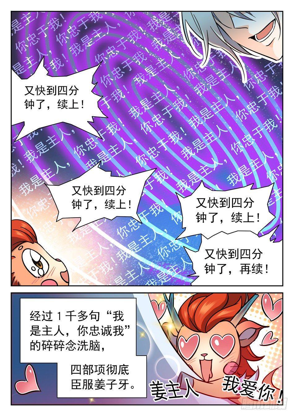 《神仙技术学院》漫画最新章节97 摆正身份免费下拉式在线观看章节第【11】张图片