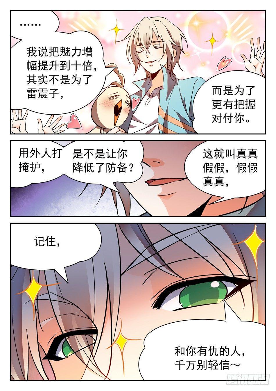 《神仙技术学院》漫画最新章节97 摆正身份免费下拉式在线观看章节第【6】张图片