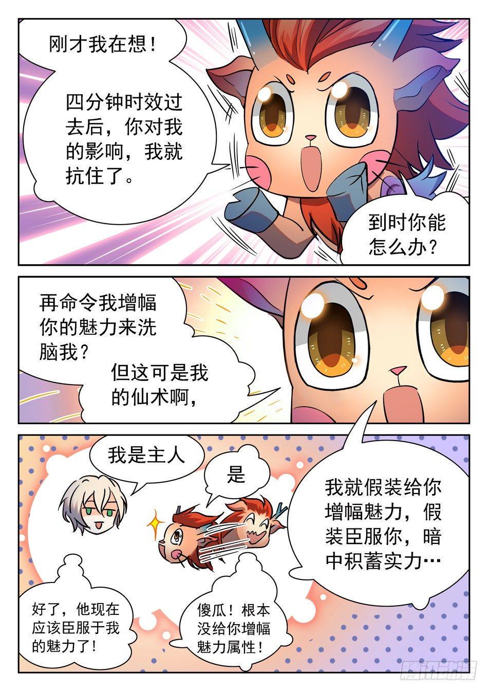 《神仙技术学院》漫画最新章节97 摆正身份免费下拉式在线观看章节第【8】张图片