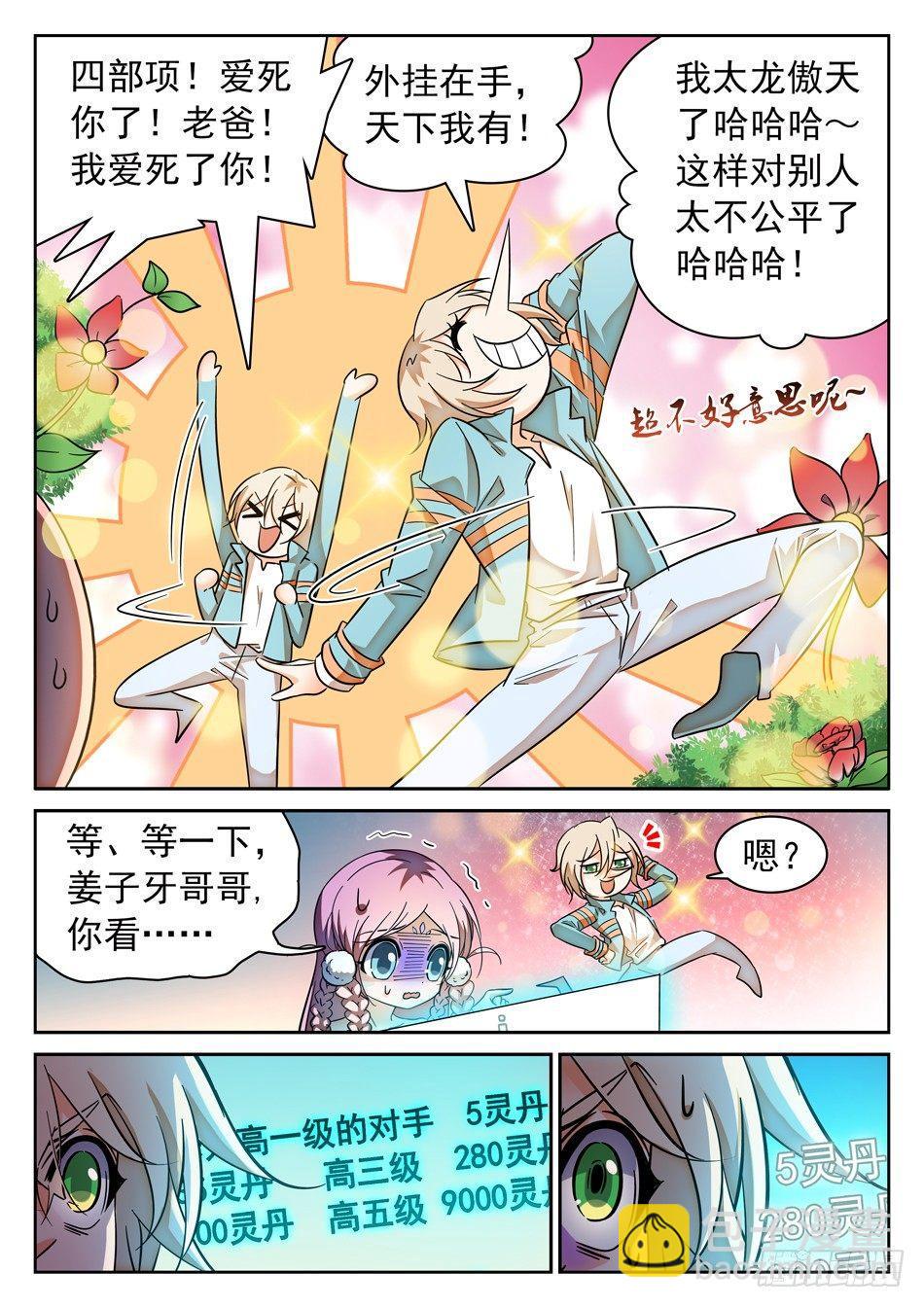 《神仙技术学院》漫画最新章节98 欠债还债免费下拉式在线观看章节第【12】张图片