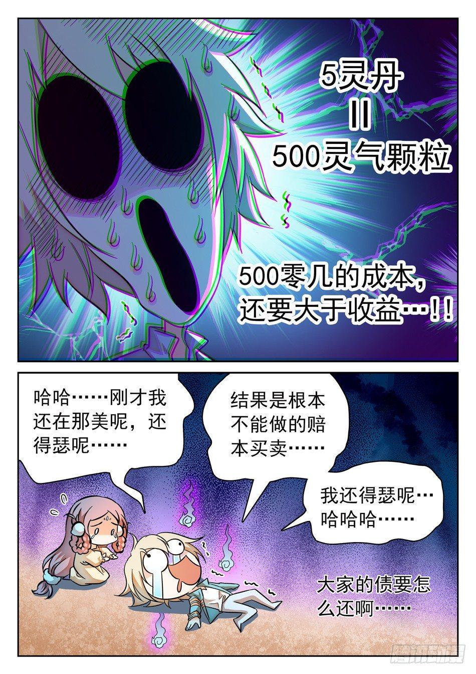 《神仙技术学院》漫画最新章节98 欠债还债免费下拉式在线观看章节第【13】张图片