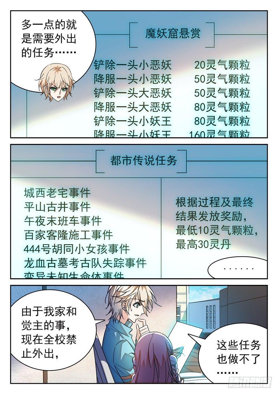 《神仙技术学院》漫画最新章节98 欠债还债免费下拉式在线观看章节第【6】张图片