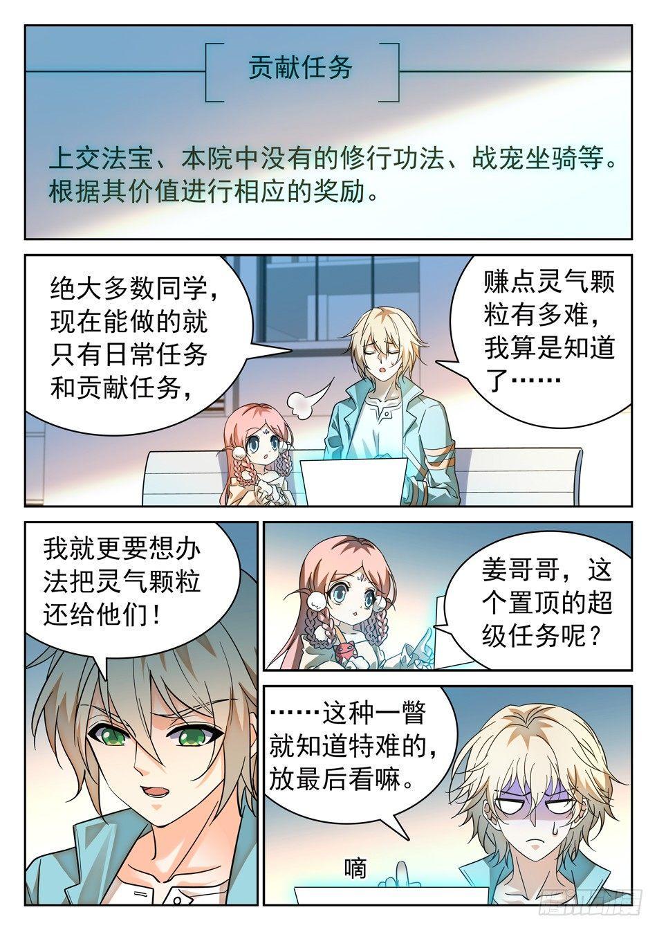 《神仙技术学院》漫画最新章节98 欠债还债免费下拉式在线观看章节第【7】张图片