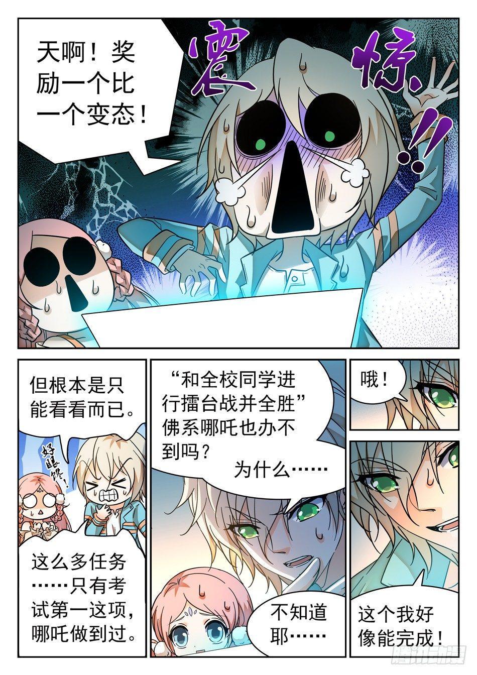 《神仙技术学院》漫画最新章节98 欠债还债免费下拉式在线观看章节第【9】张图片