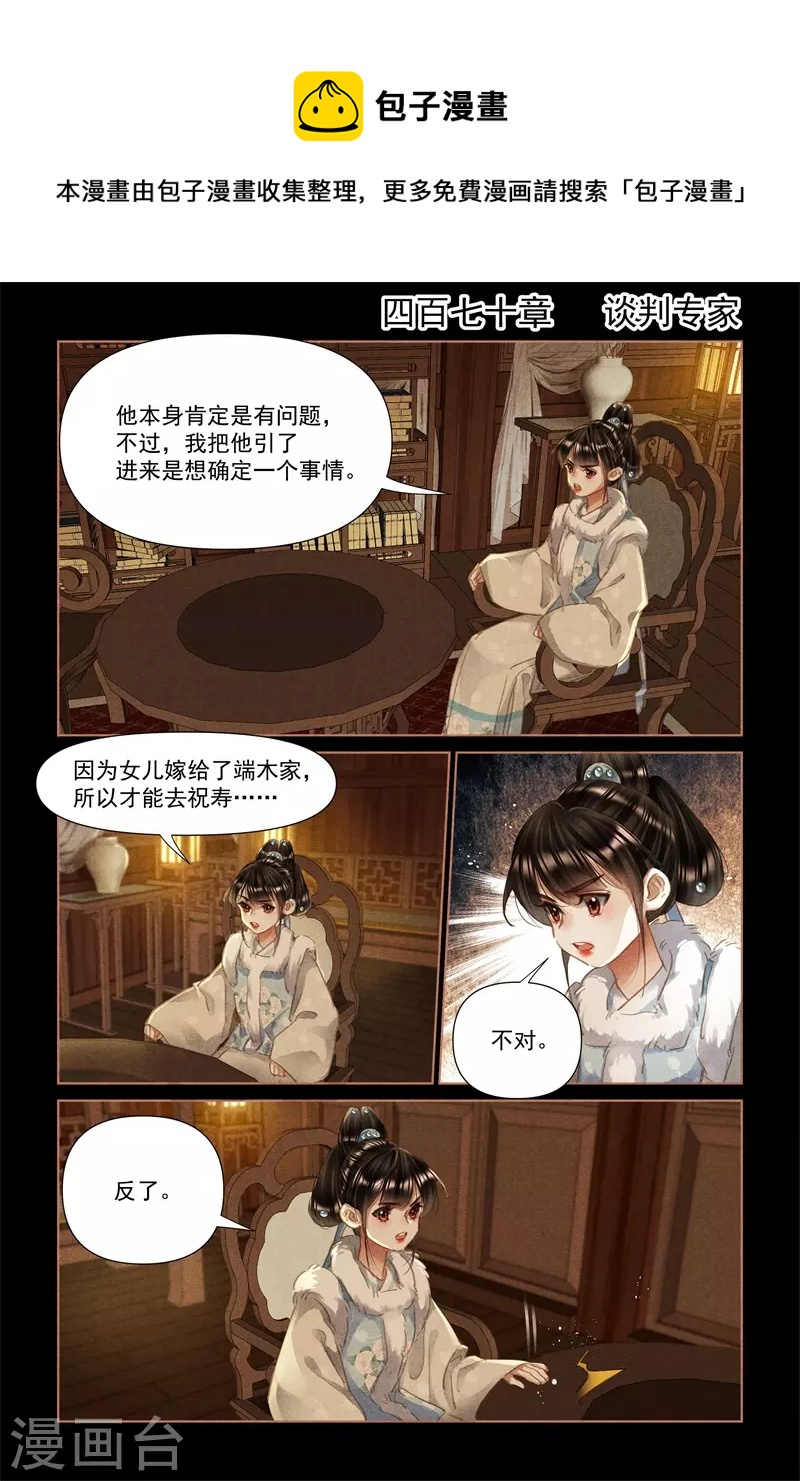 《神医嫡女》漫画最新章节第470话 谈判专家免费下拉式在线观看章节第【1】张图片