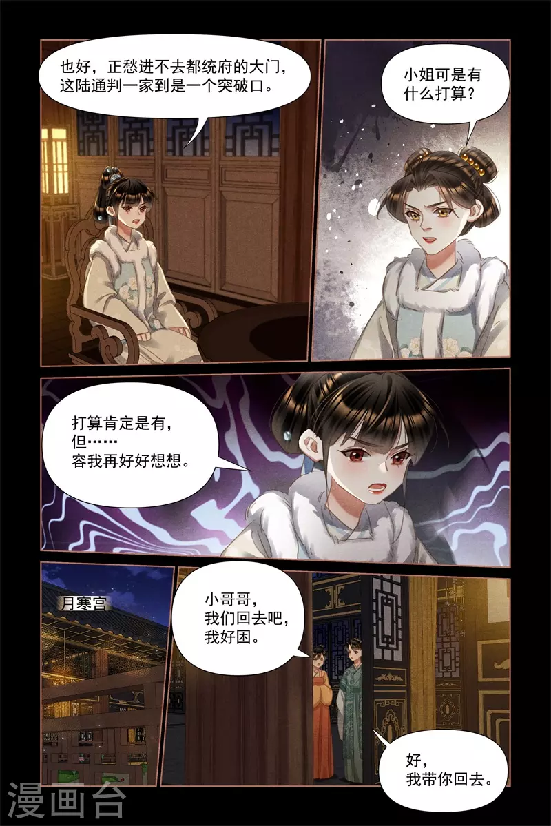 《神医嫡女》漫画最新章节第470话 谈判专家免费下拉式在线观看章节第【2】张图片