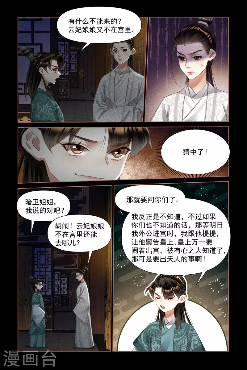 《神医嫡女》漫画最新章节第470话 谈判专家免费下拉式在线观看章节第【4】张图片