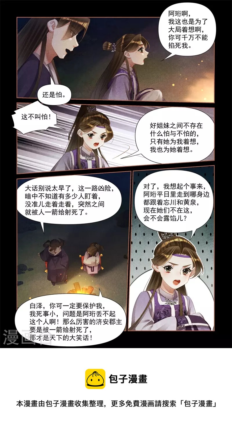 《神医嫡女》漫画最新章节第470话 谈判专家免费下拉式在线观看章节第【8】张图片