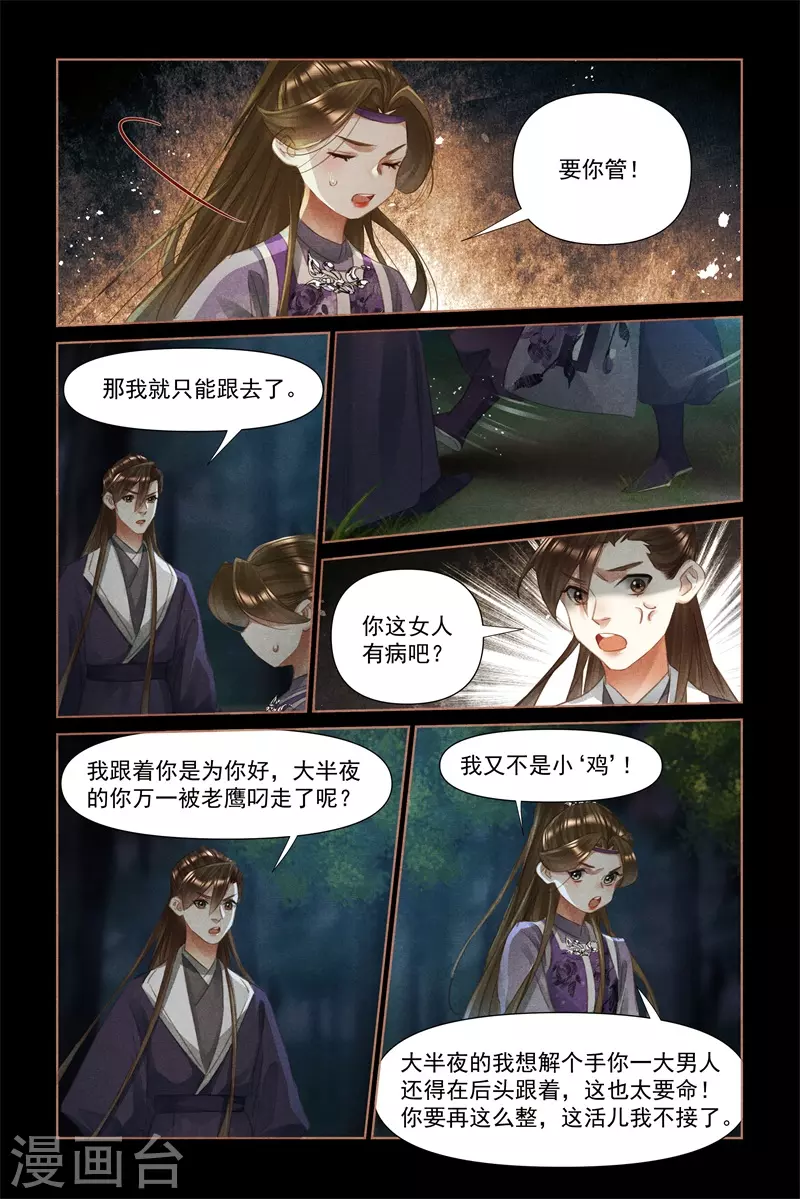 《神医嫡女》漫画最新章节第471话 隐藏身份免费下拉式在线观看章节第【4】张图片