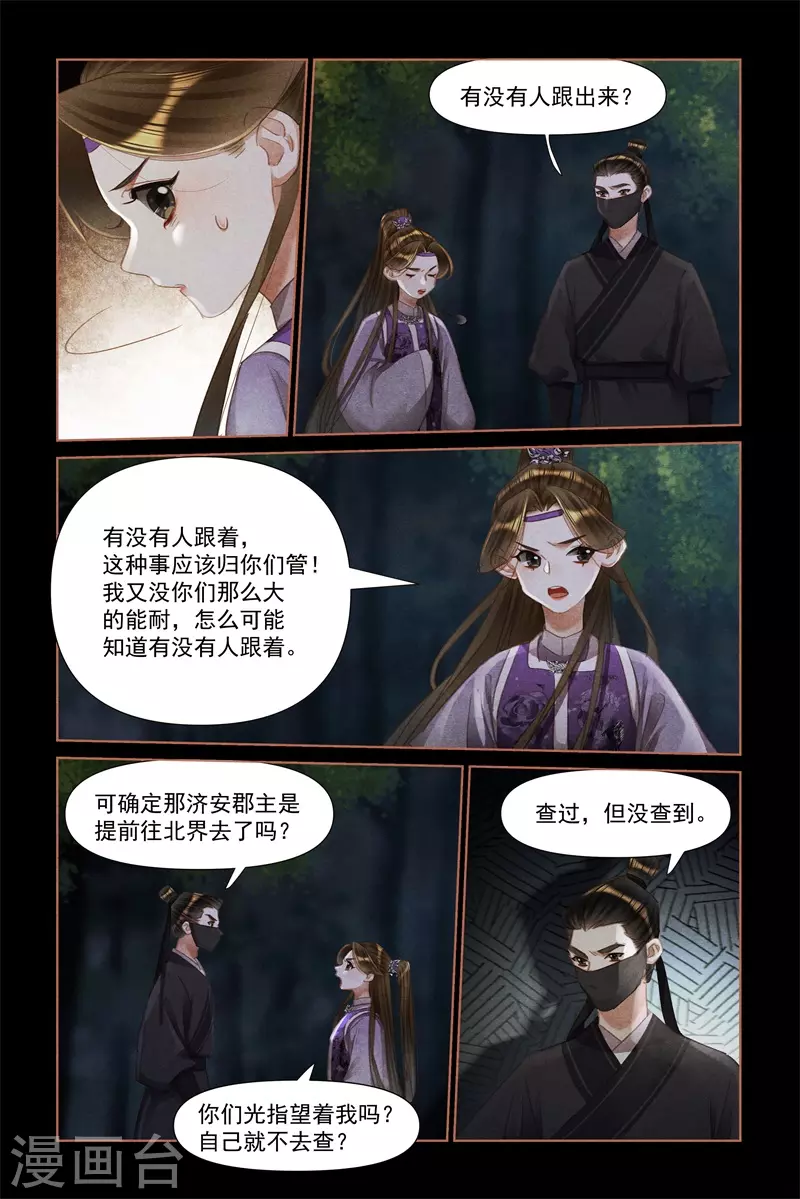 《神医嫡女》漫画最新章节第471话 隐藏身份免费下拉式在线观看章节第【6】张图片