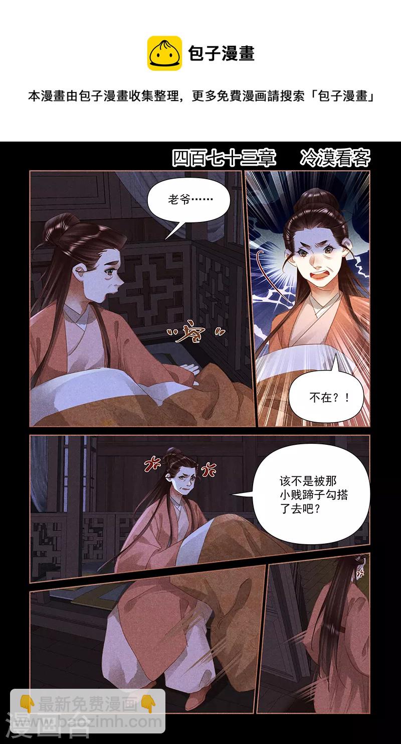 《神医嫡女》漫画最新章节第473话 冷漠看客免费下拉式在线观看章节第【1】张图片