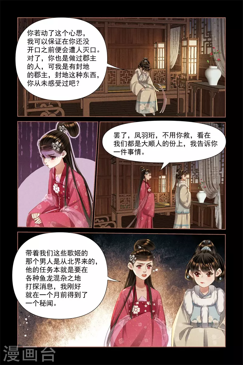 《神医嫡女》漫画最新章节第475话 暗藏玄机免费下拉式在线观看章节第【2】张图片