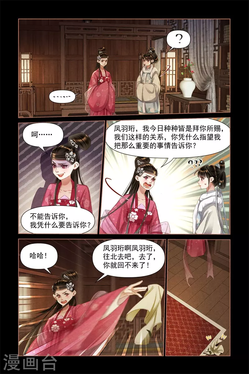 《神医嫡女》漫画最新章节第475话 暗藏玄机免费下拉式在线观看章节第【3】张图片