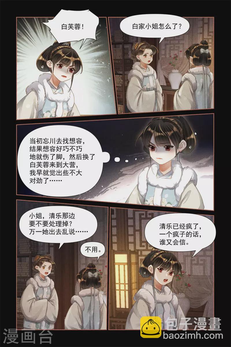 《神医嫡女》漫画最新章节第475话 暗藏玄机免费下拉式在线观看章节第【6】张图片