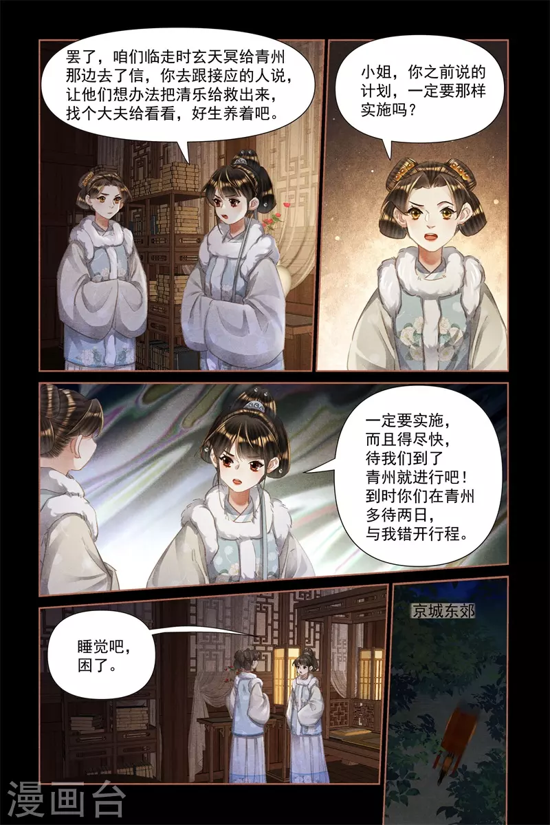 《神医嫡女》漫画最新章节第475话 暗藏玄机免费下拉式在线观看章节第【7】张图片