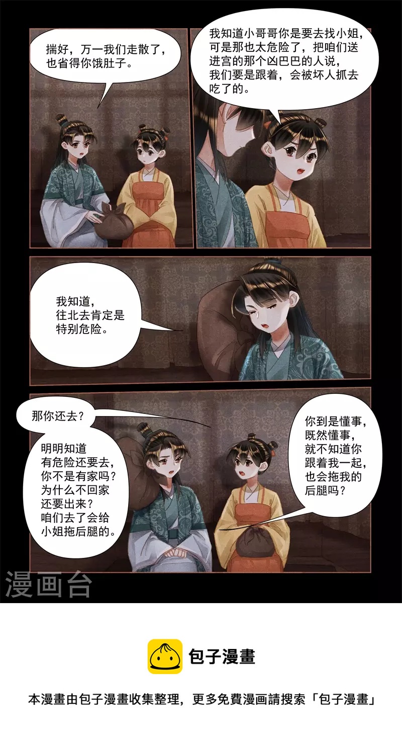 《神医嫡女》漫画最新章节第475话 暗藏玄机免费下拉式在线观看章节第【8】张图片