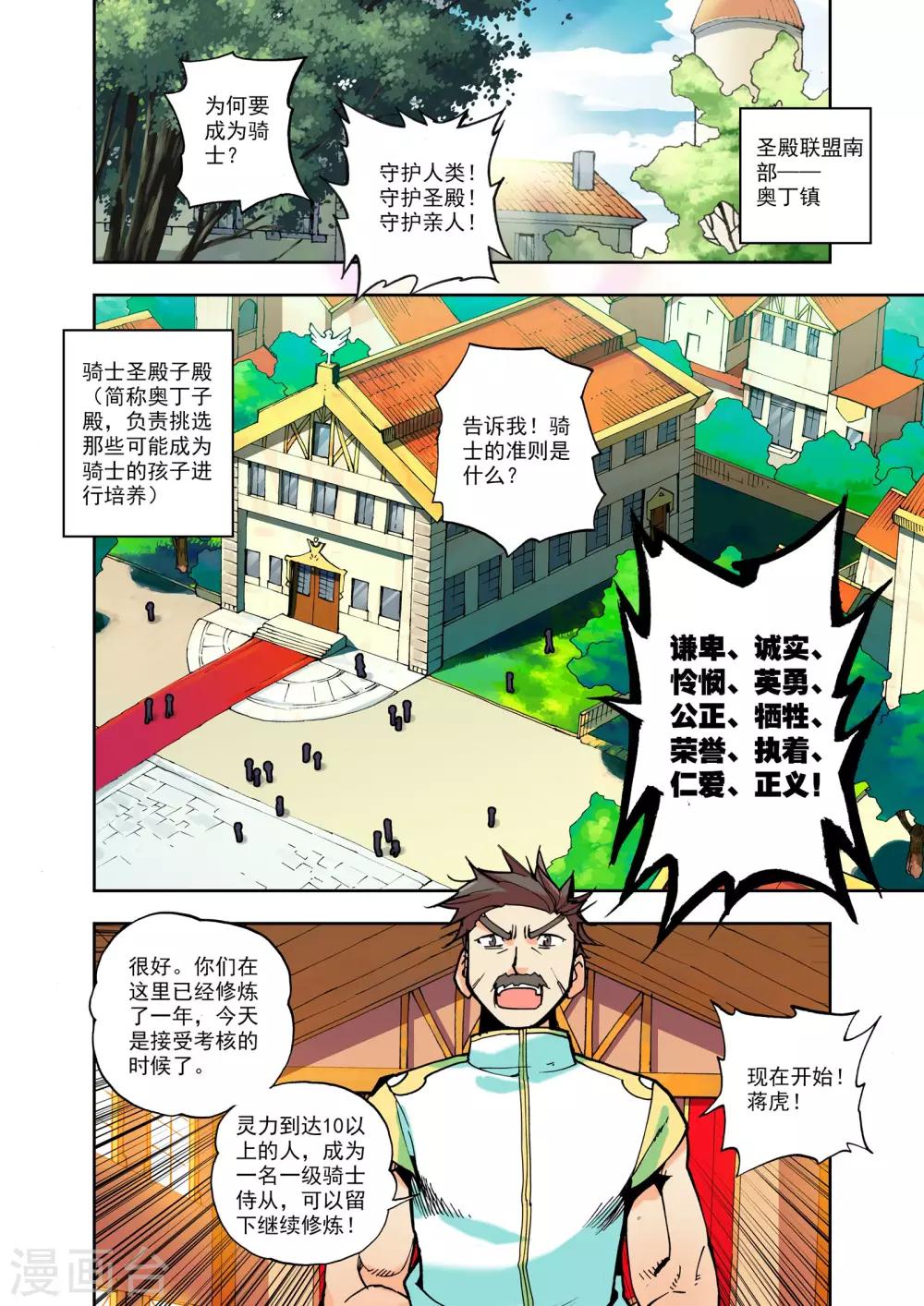 【神印王座】漫画-（第1话 侍从骑士考核(上)）章节漫画下拉式图片-2.jpg