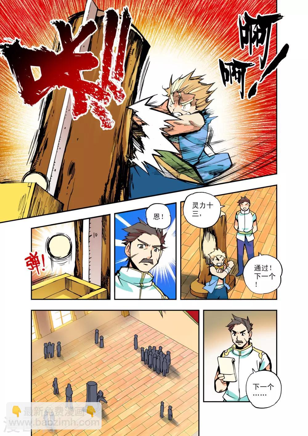 【神印王座】漫画-（第1话 侍从骑士考核(上)）章节漫画下拉式图片-3.jpg