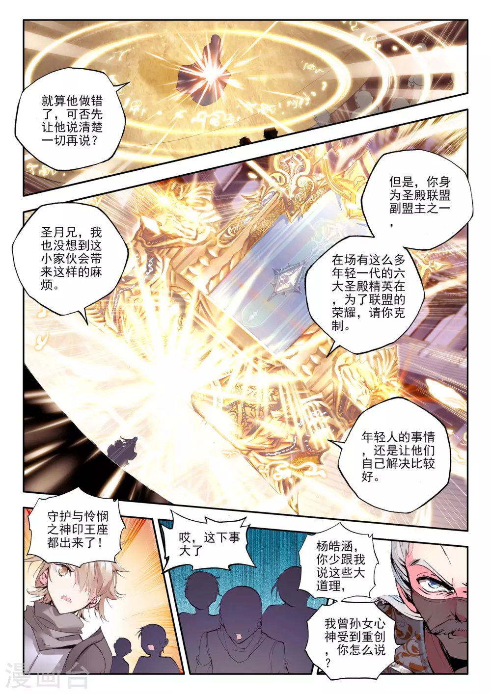 【神印王座】漫画-（第144话 轮盘仪式(下)）章节漫画下拉式图片-8.jpg