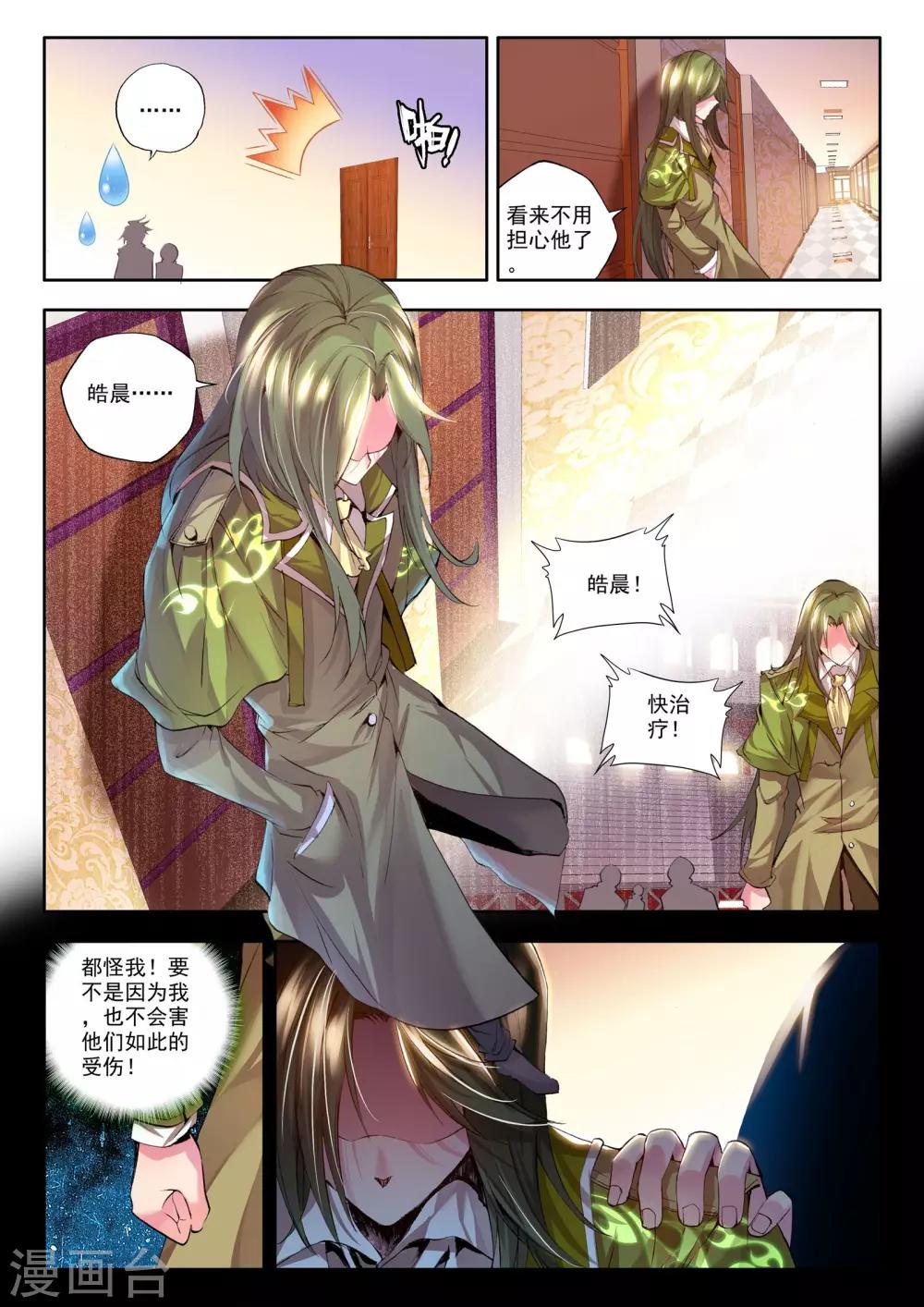 【神印王座】漫画-（第149话 猎魔团(中)）章节漫画下拉式图片-3.jpg