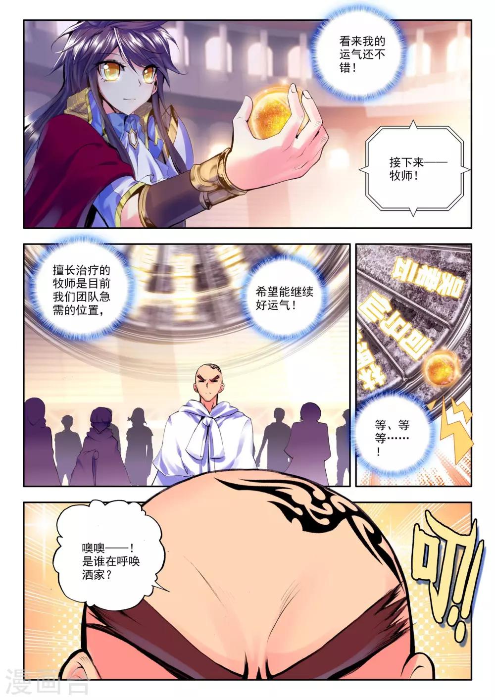 【神印王座】漫画-（第149话 猎魔团(中)）章节漫画下拉式图片-8.jpg