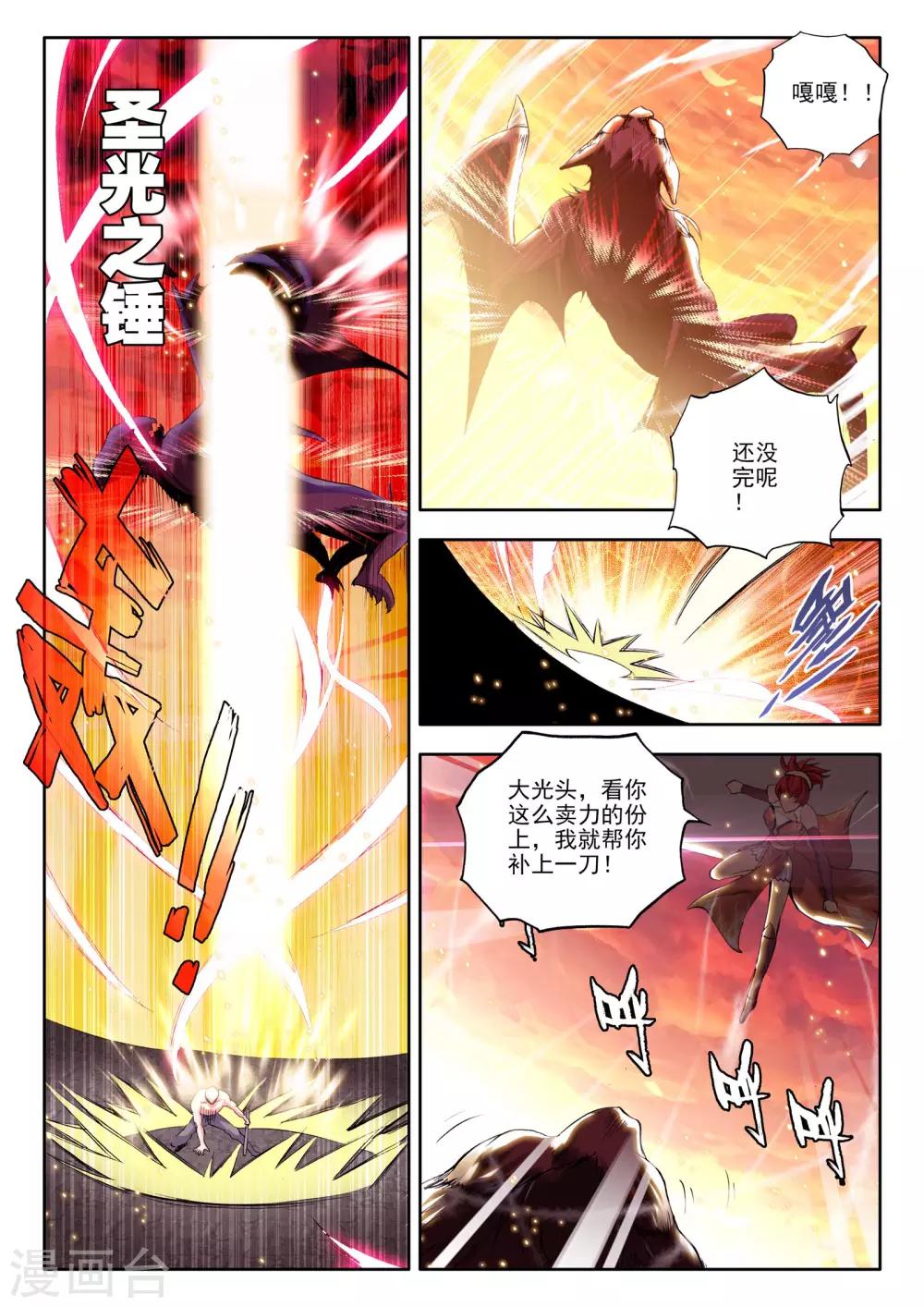 【神印王座】漫画-（第159话 夜袭(上)）章节漫画下拉式图片-6.jpg