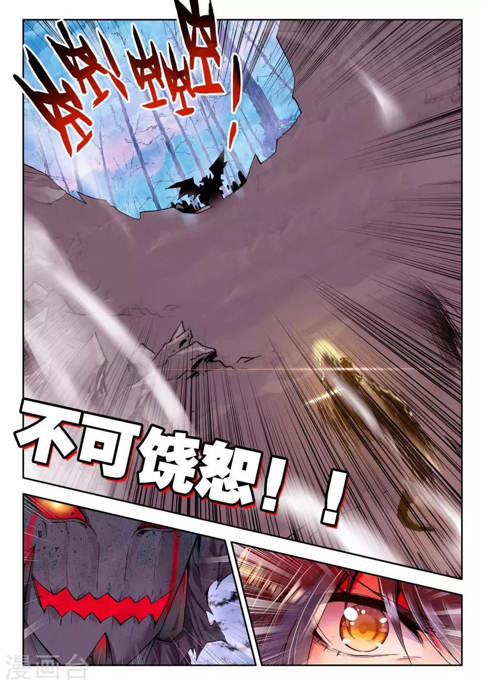 【神印王座】漫画-（第213话 怒杀(上)）章节漫画下拉式图片-7.jpg