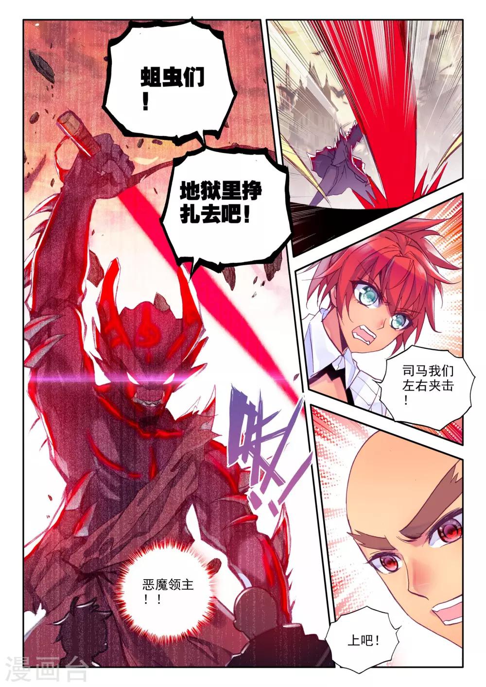 《神印王座》漫画最新章节第229话 镇南关(中)免费下拉式在线观看章节第【4】张图片