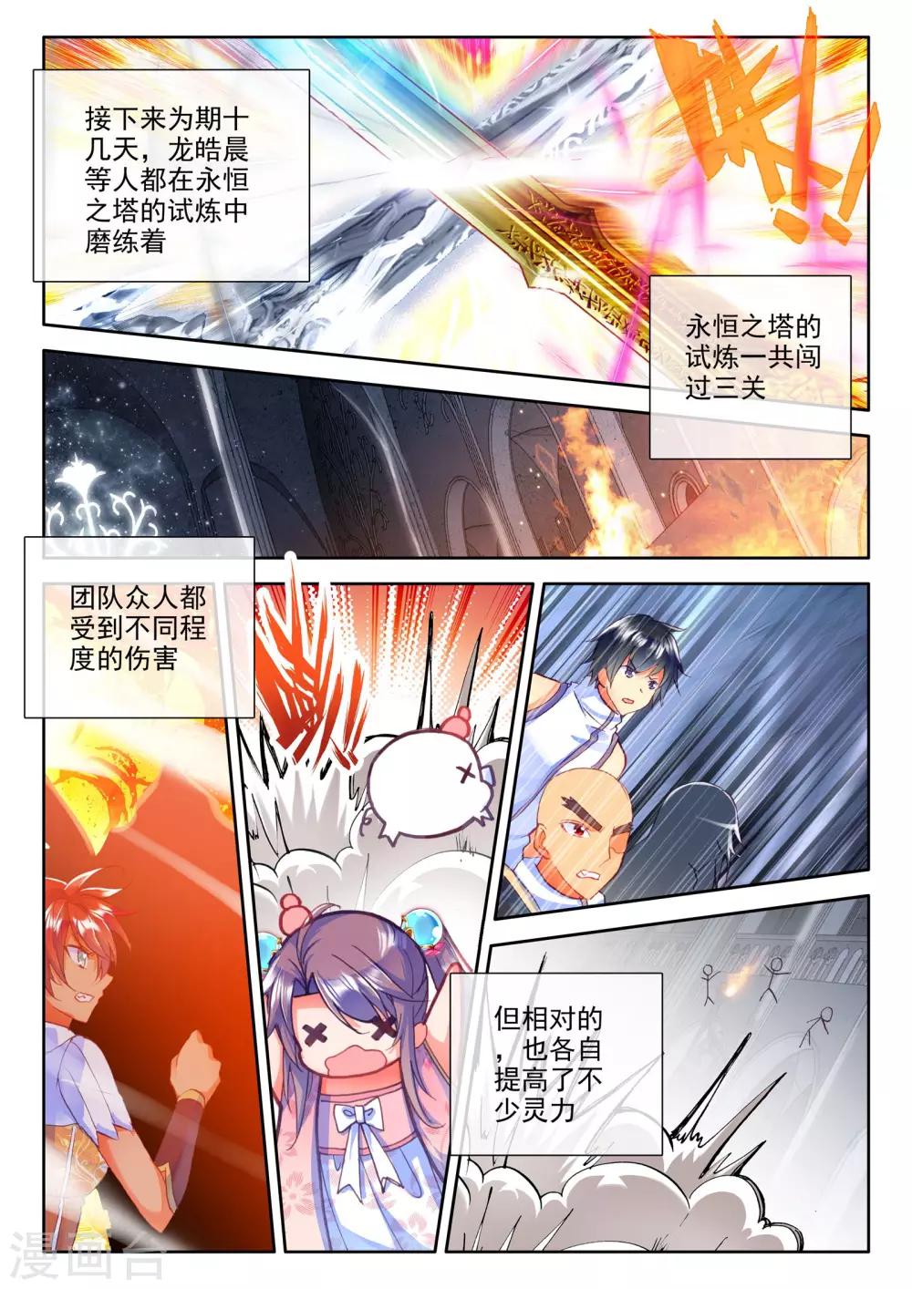 【神印王座】漫画-（第236话 梦幻天堂(下)）章节漫画下拉式图片-3.jpg