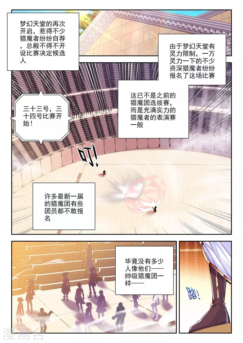 【神印王座】漫画-（第237话 梦幻天堂入选赛(上)）章节漫画下拉式图片-2.jpg