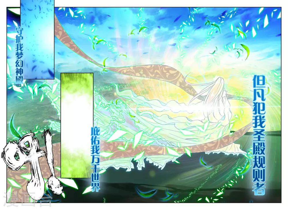 【神印王座】漫画-（第249话 梦幻神殿的守护神(上)）章节漫画下拉式图片-3.jpg