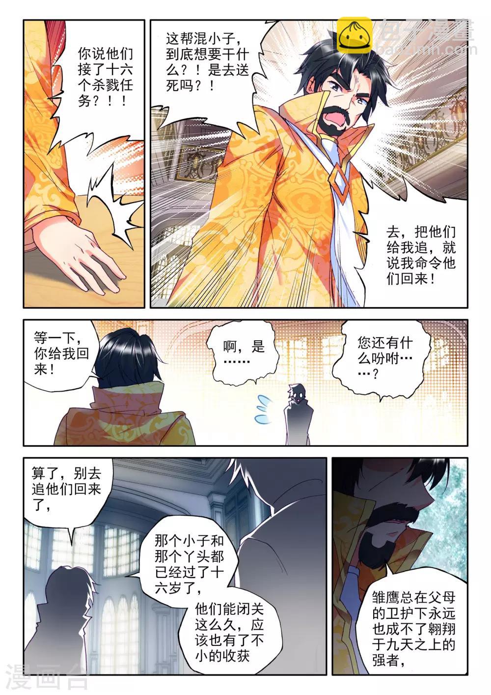 【神印王座】漫画-（第279话 杀戮任务(上)）章节漫画下拉式图片-2.jpg
