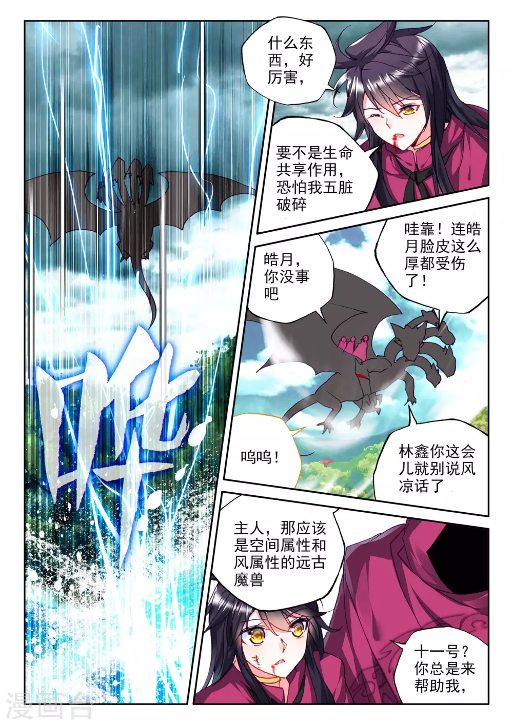 【神印王座】漫画-（第300话 死神七绝(上)）章节漫画下拉式图片-2.jpg