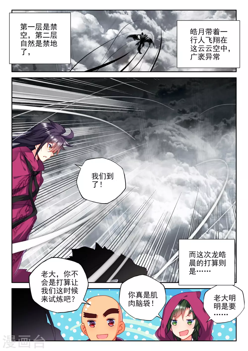 【神印王座】漫画-（第300话 死神七绝(上)）章节漫画下拉式图片-7.jpg