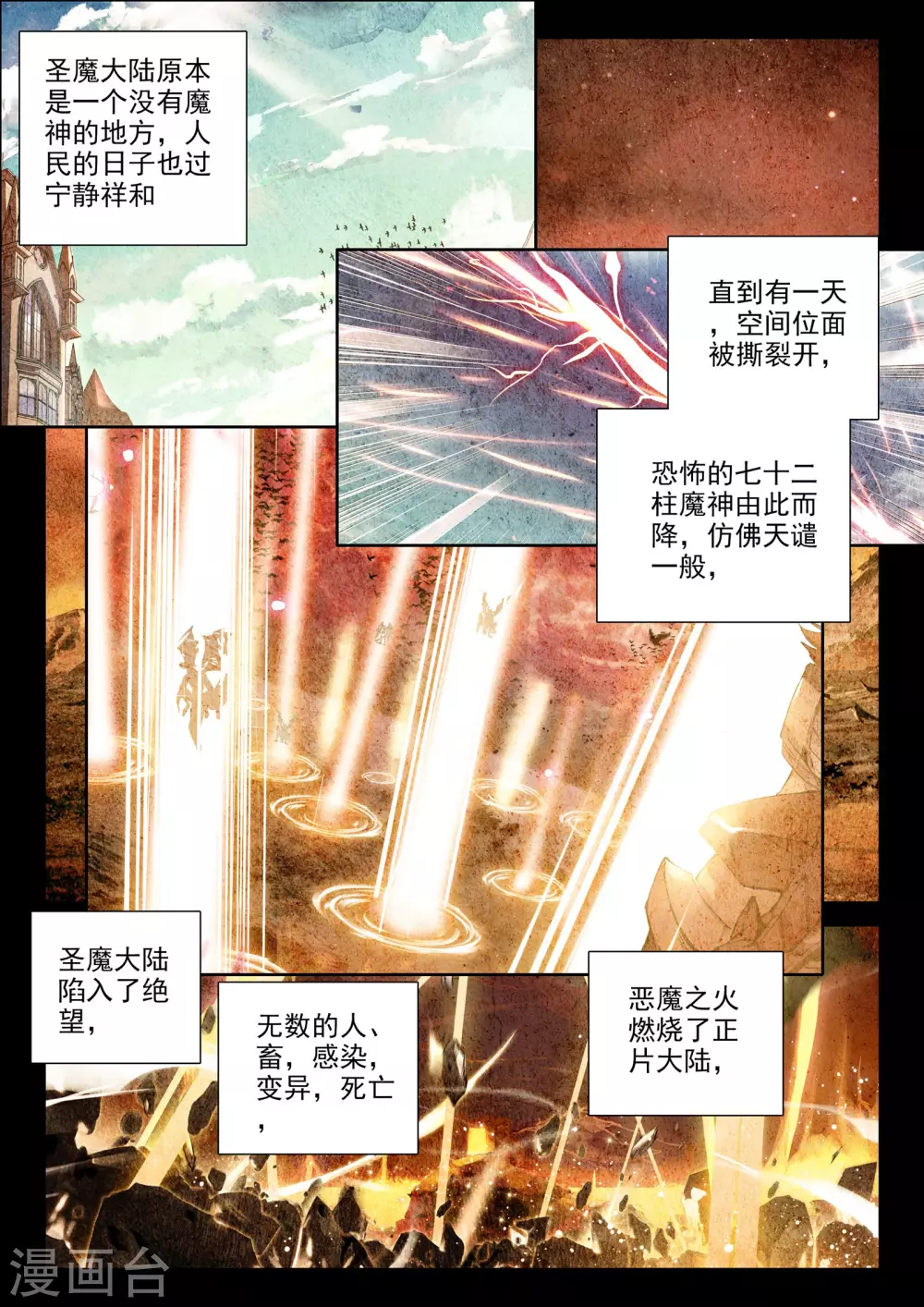 【神印王座】漫画-（第306话 毁魔神(上)）章节漫画下拉式图片-3.jpg