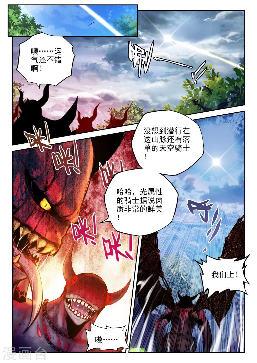 【神印王座】漫画-（第336话 龙归(上)）章节漫画下拉式图片-6.jpg