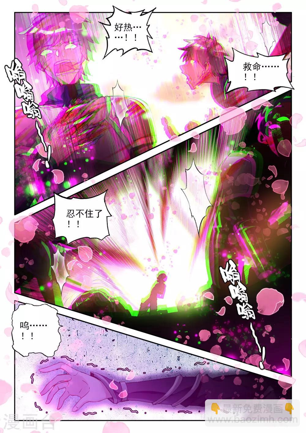 【神印王座】漫画-（第355话 情魔神西迪(中)）章节漫画下拉式图片-2.jpg