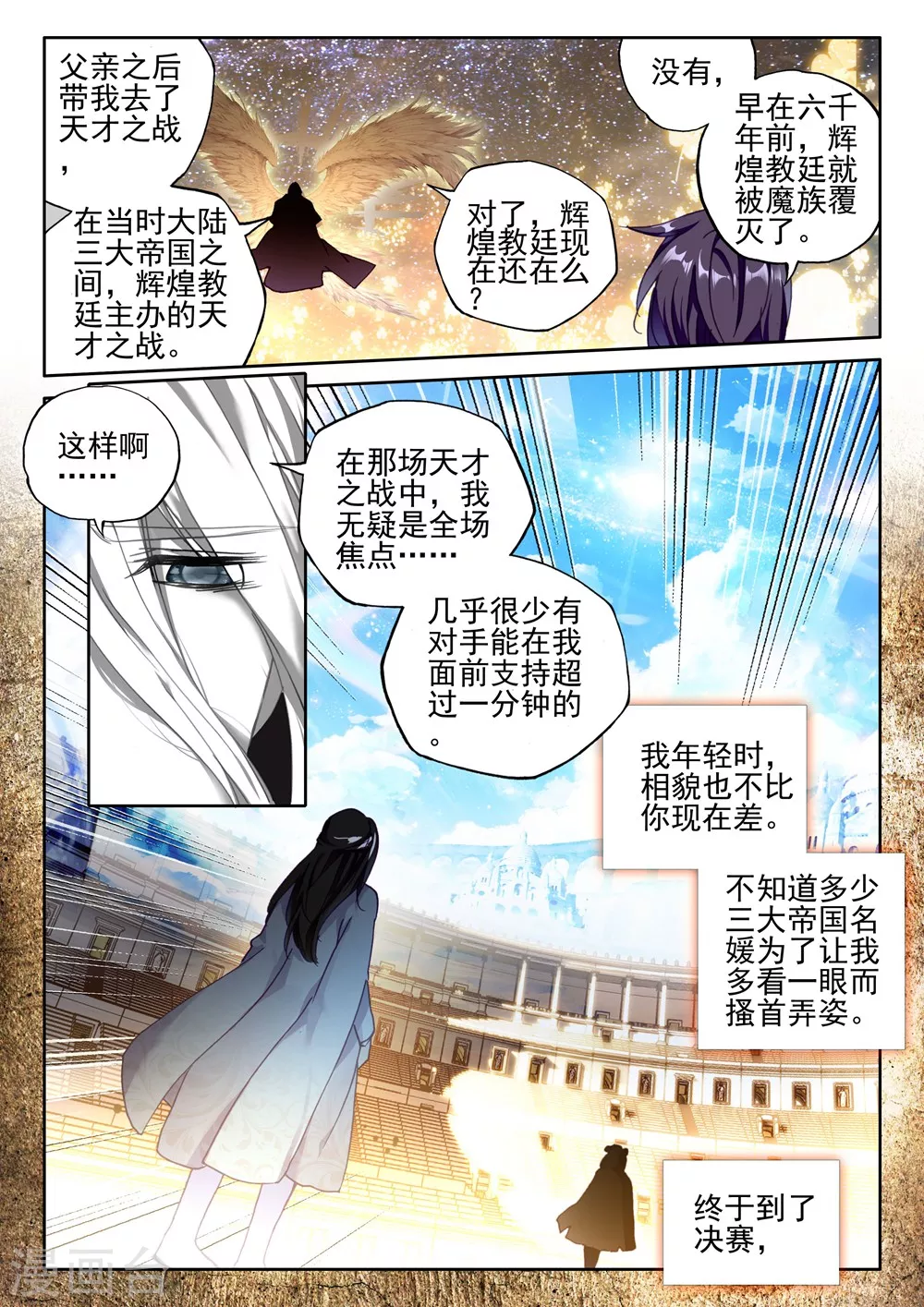 【神印王座】漫画-（第413话 过去的记忆(中)）章节漫画下拉式图片-7.jpg