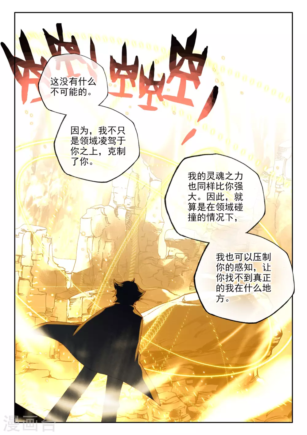 【神印王座】漫画-（第489话 剥落（上））章节漫画下拉式图片-6.jpg
