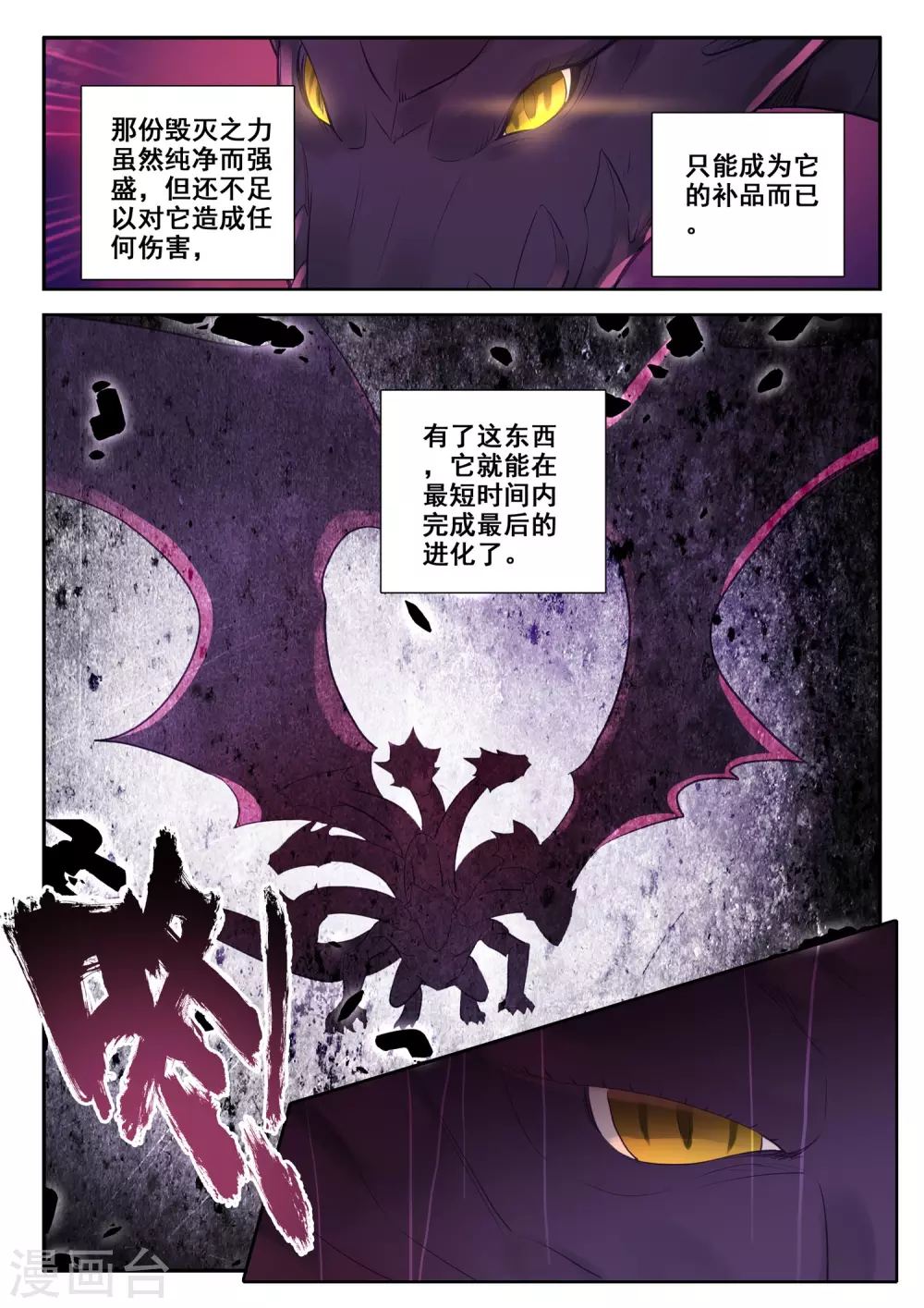 【神印王座】漫画-（第495话 吞噬（上））章节漫画下拉式图片-7.jpg