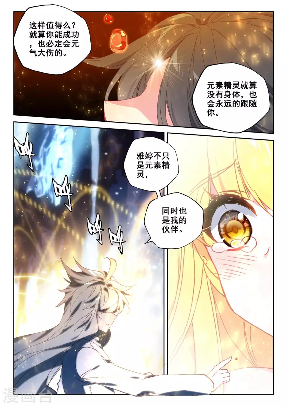【神印王座】漫画-（第498话 复活！（下））章节漫画下拉式图片-12.jpg