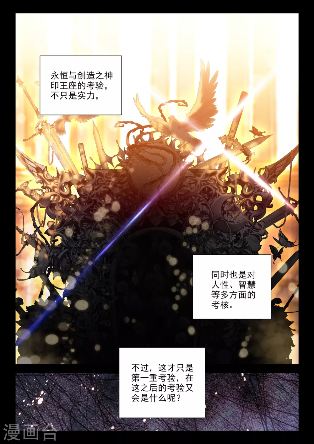 【神印王座】漫画-（第499话 吻（上））章节漫画下拉式图片-11.jpg