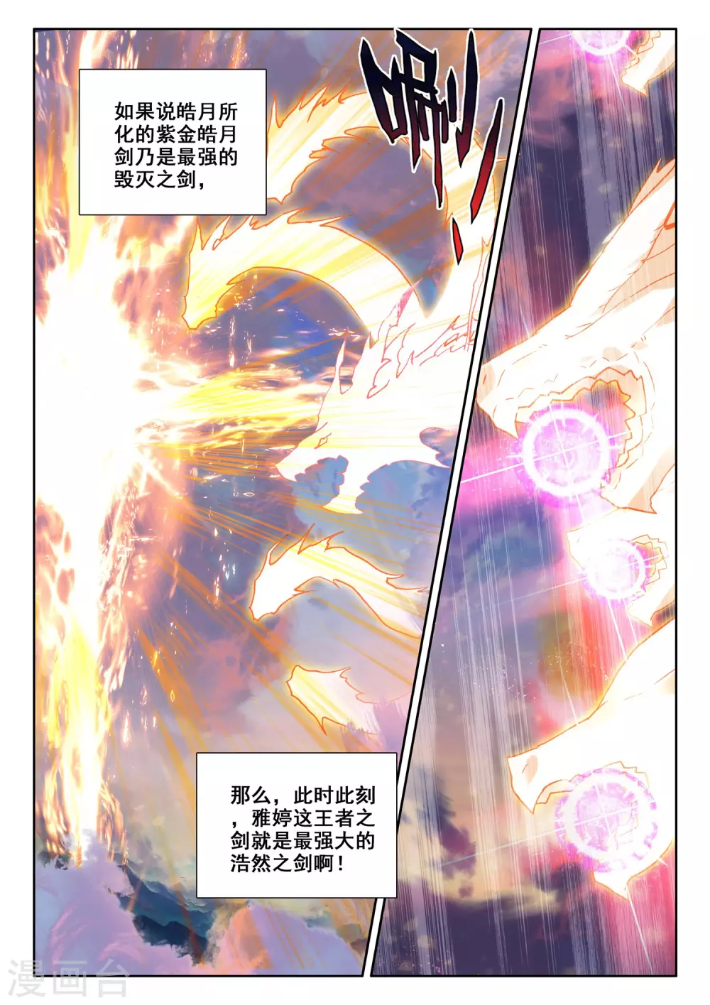 【神印王座】漫画-（第501话 神圣巨龙（上））章节漫画下拉式图片-12.jpg