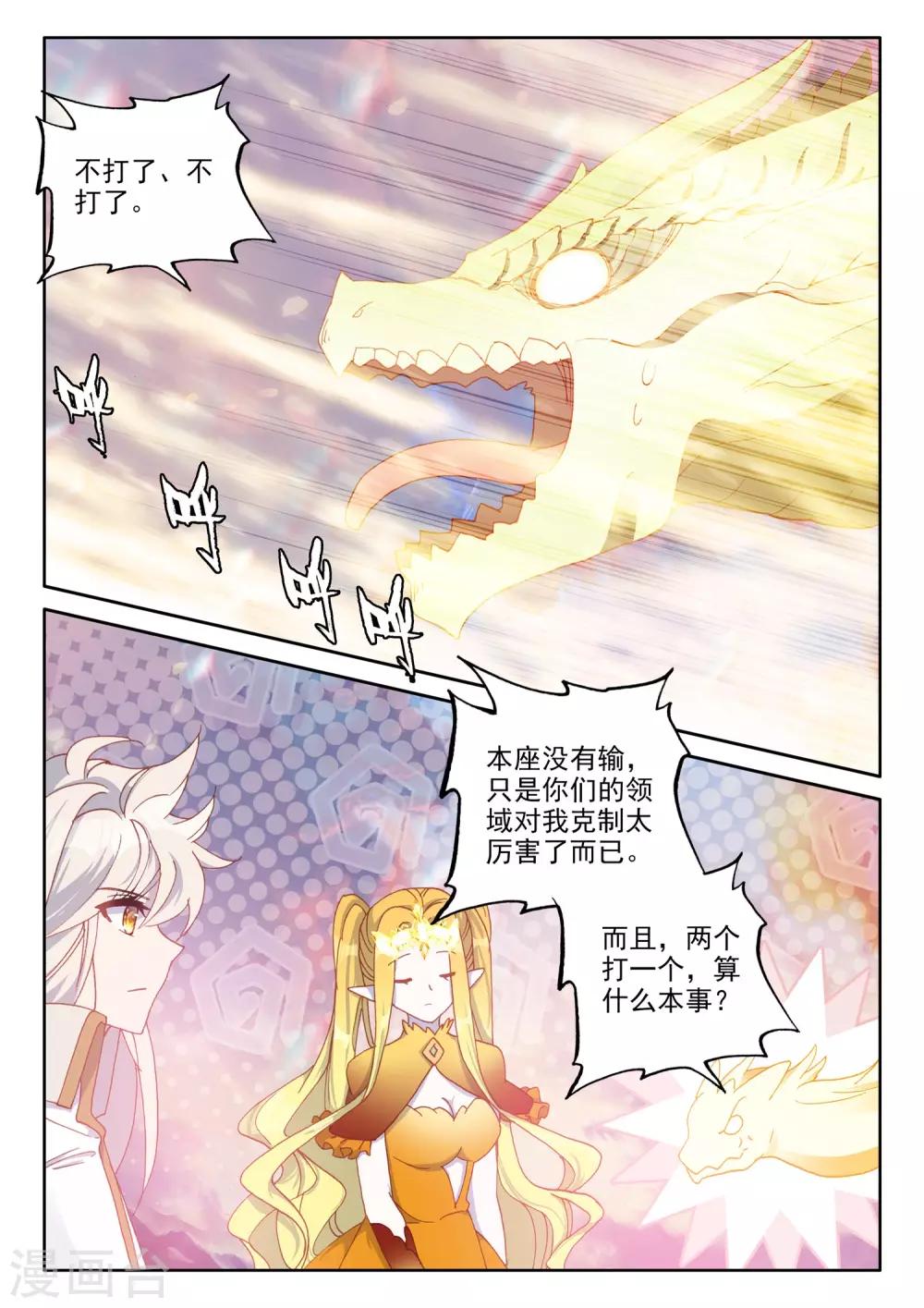【神印王座】漫画-（第503话 永恒天使（上））章节漫画下拉式图片-7.jpg
