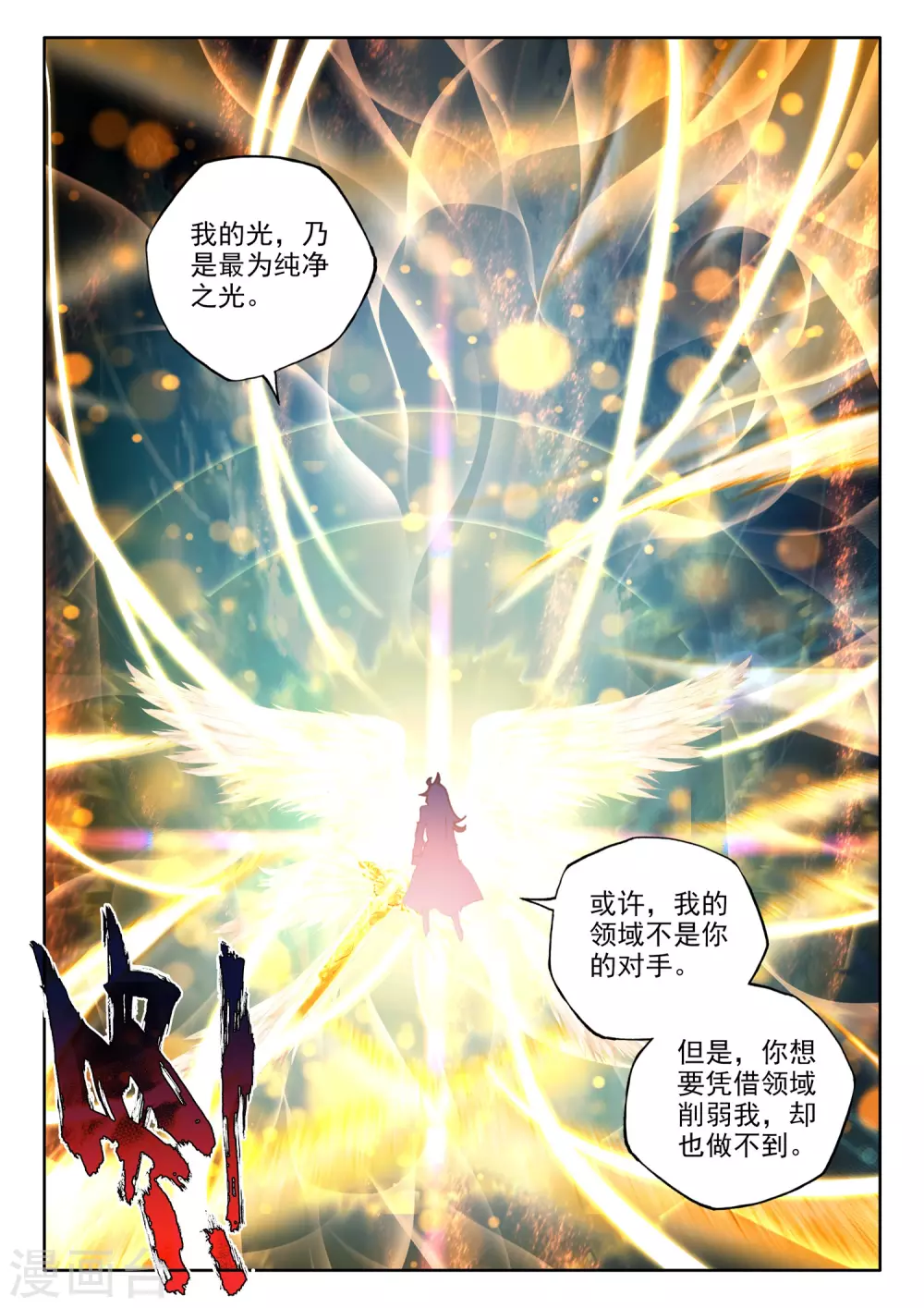 【神印王座】漫画-（第505话 永恒之光（上））章节漫画下拉式图片-3.jpg