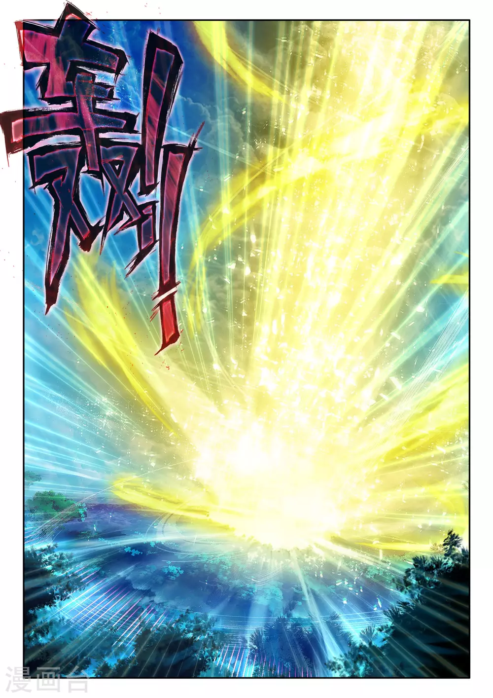 【神印王座】漫画-（第505话 永恒之光（上））章节漫画下拉式图片-6.jpg