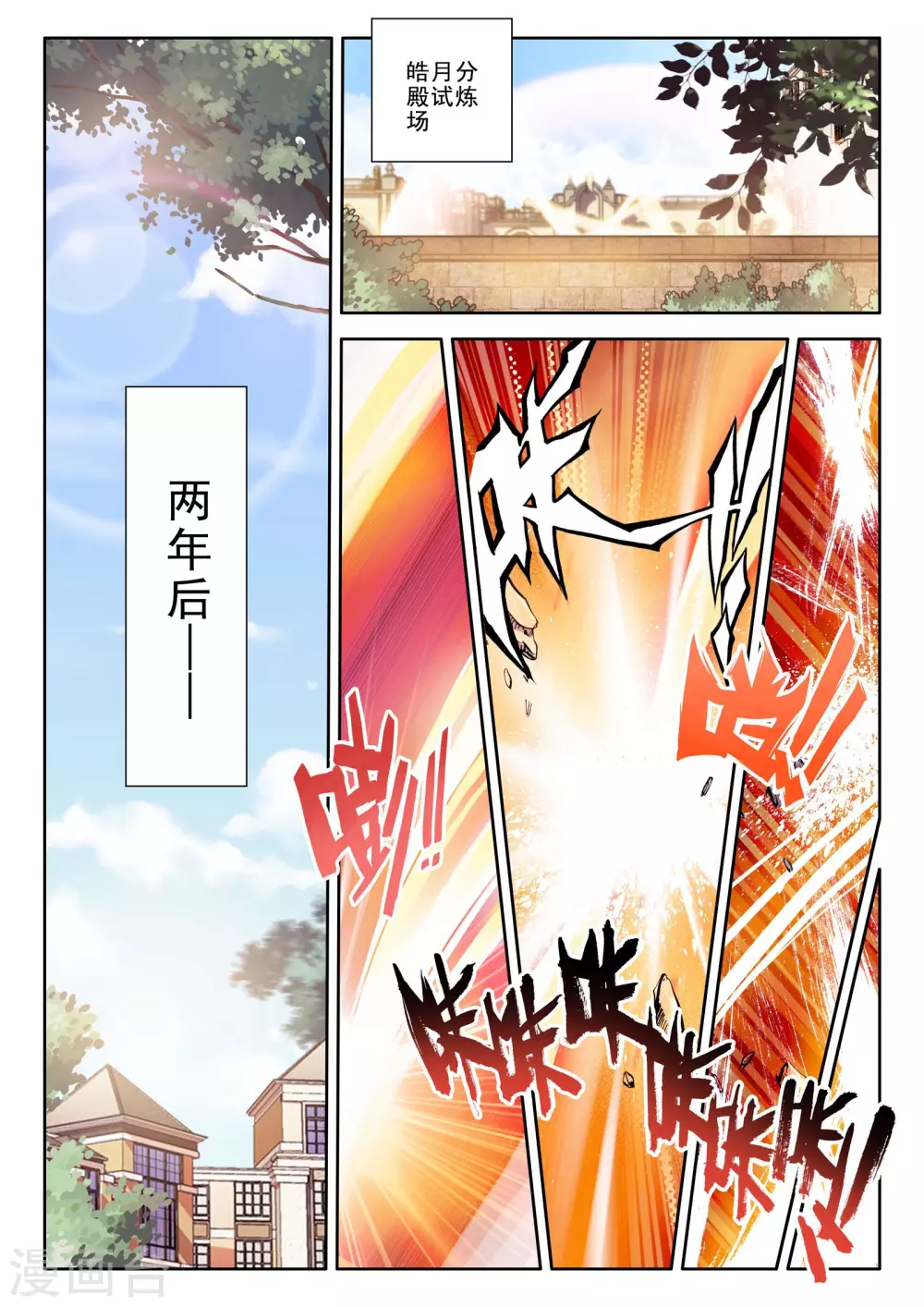 【神印王座】漫画-（第51话 梦想的延续(上)）章节漫画下拉式图片-7.jpg