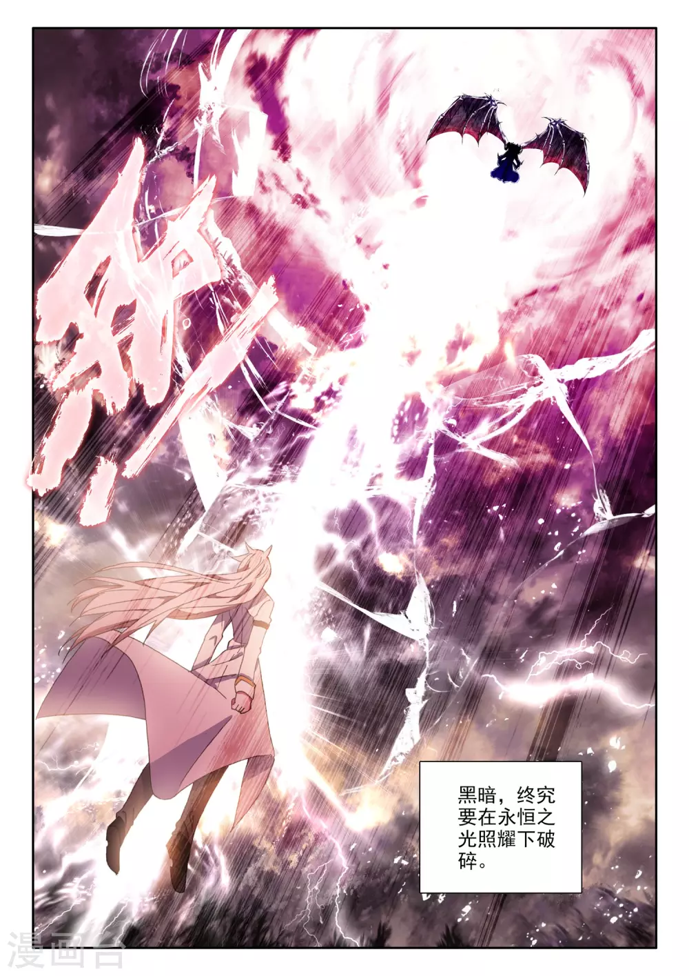 【神印王座】漫画-（第509话 试炼终结（上））章节漫画下拉式图片-6.jpg