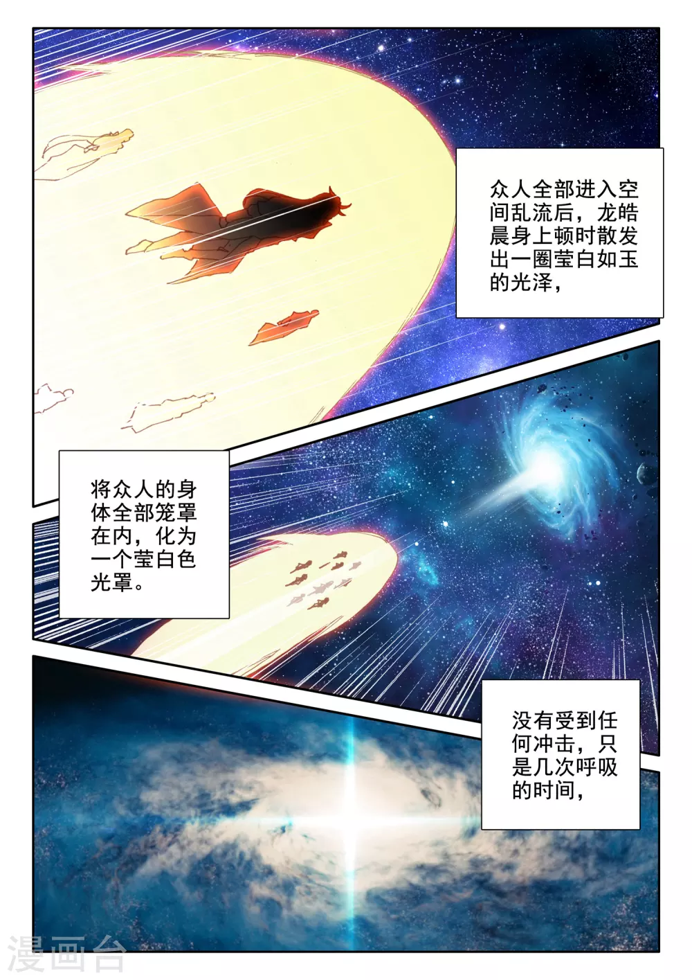 【神印王座】漫画-（第513话 前往亡灵世界（上））章节漫画下拉式图片-7.jpg